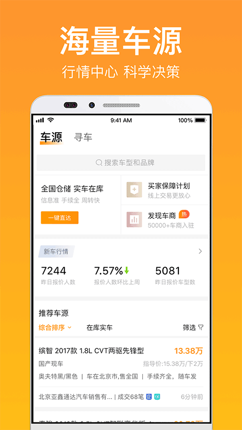 卖好车app图4