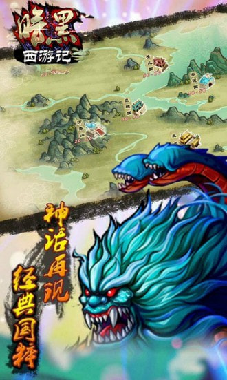 暗黑西游记单机版图3