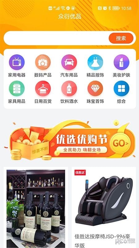 众衍优品商城图3