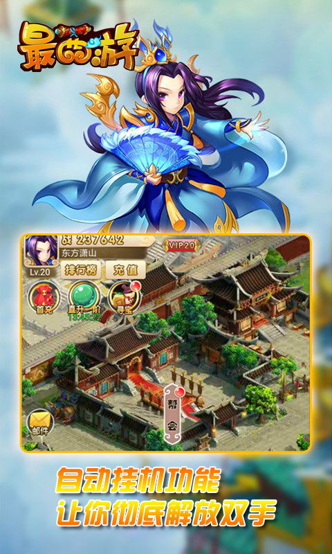 最西游闪耀版图3