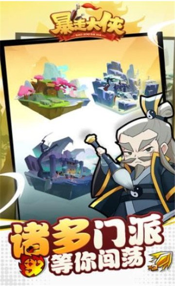 大侠快跑之暴走大侠手游图2