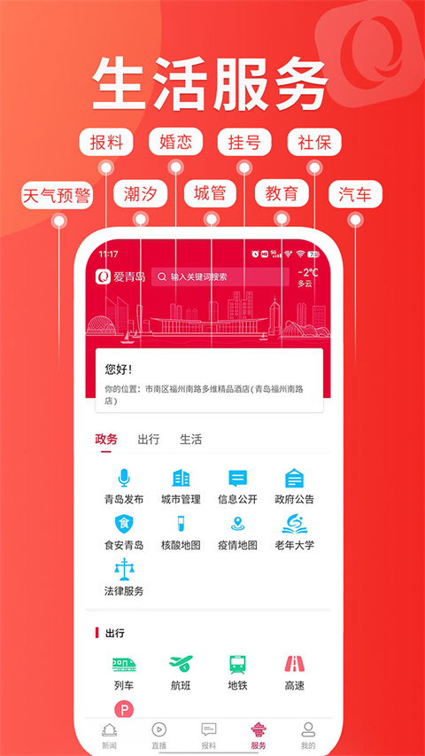 爱青岛app最新版图4