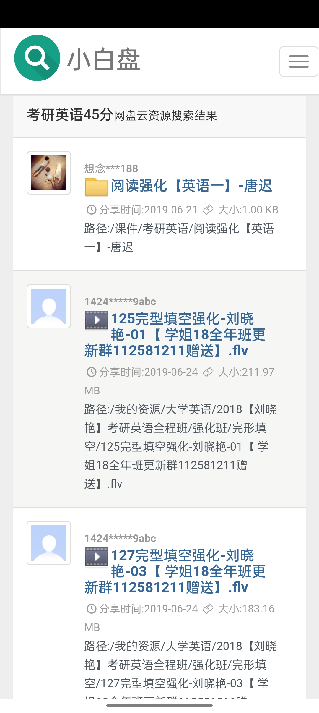 小白盘搜索引擎图4