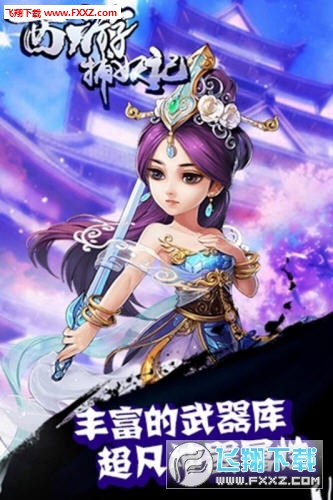 西游捕妖记游戏官方版图3