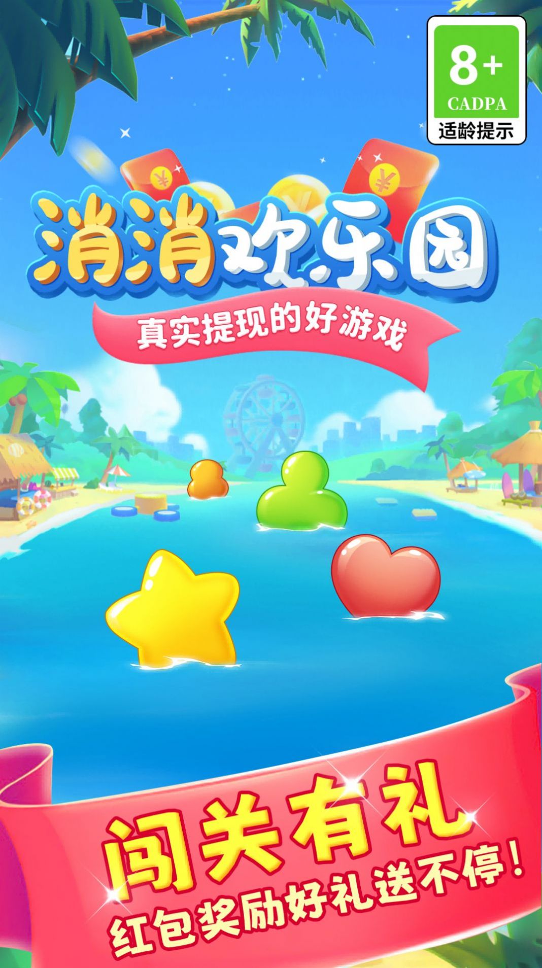 消消欢乐园官方版图1