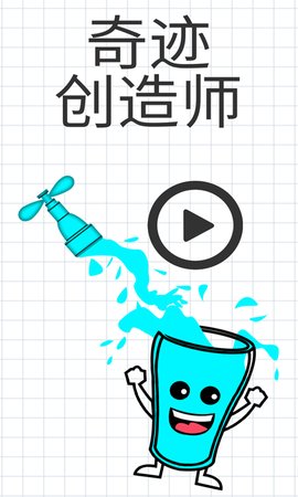 奇迹创造师-划线接水图1
