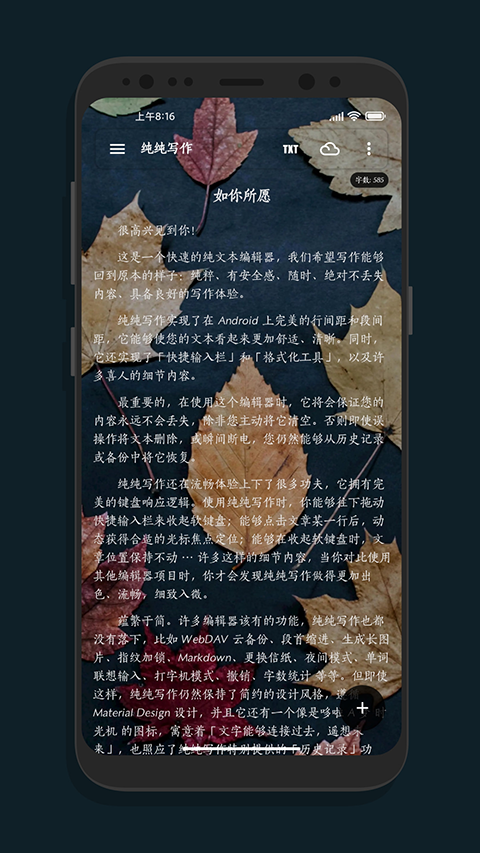 纯纯写作app图2
