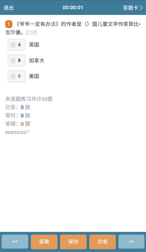 考试酷app官方版