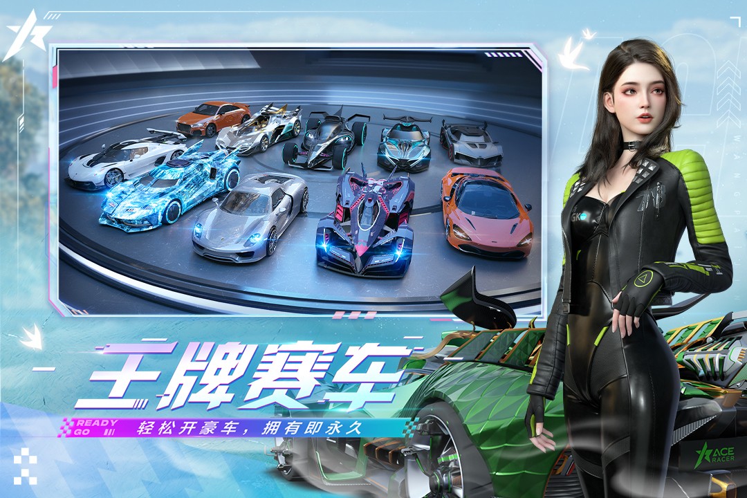 王牌竞速渠道服图5