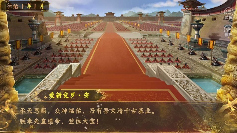 皇帝之大清后宫图3