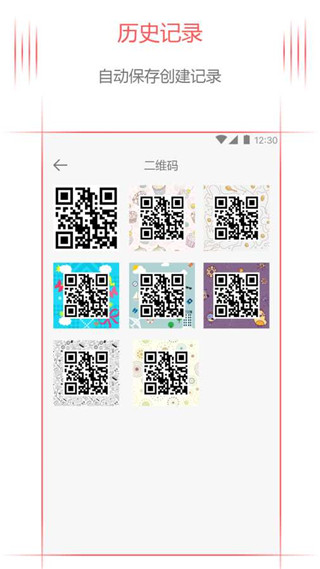 即刻二维码安卓版图4