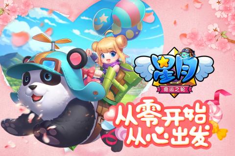 星月命运之轮图4