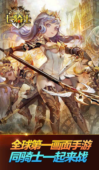 七骑士世界服安卓版图1