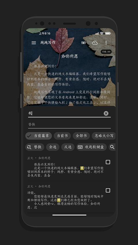 纯纯写作app图3