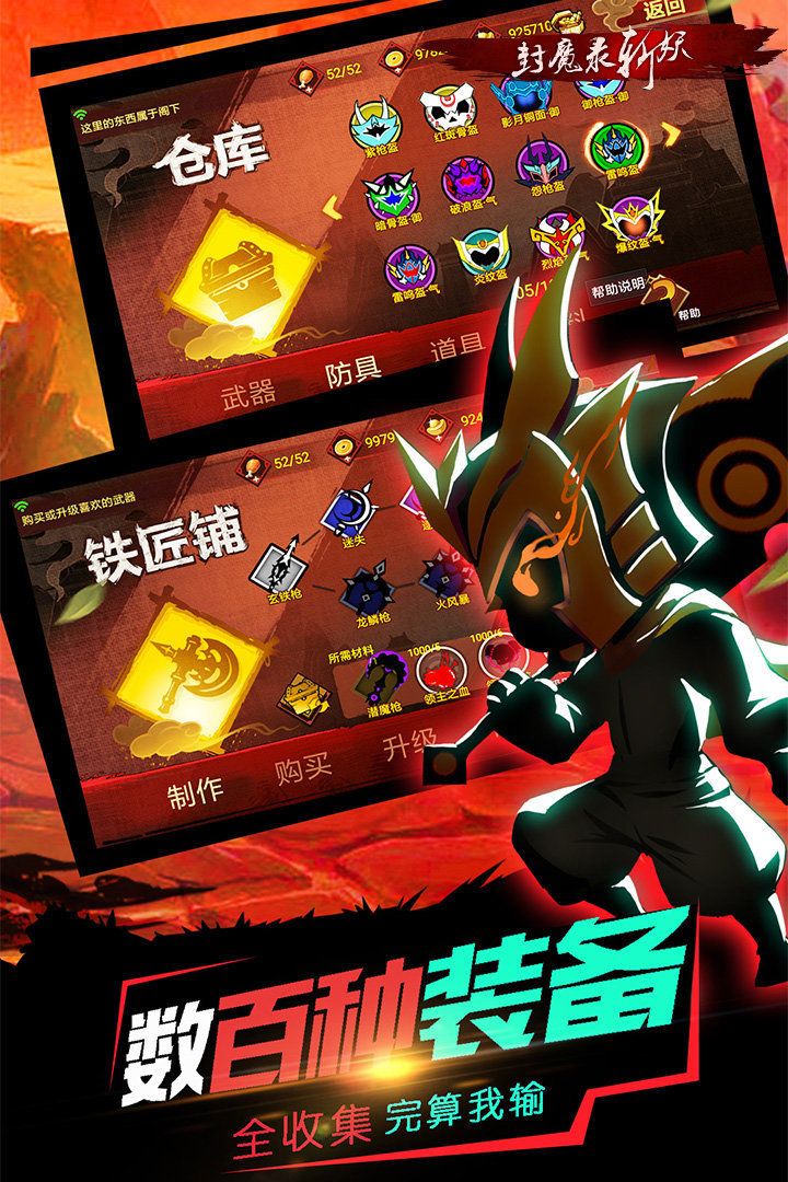 火柴人封魔录图1