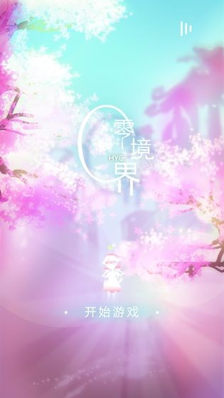 零境界红包版图3