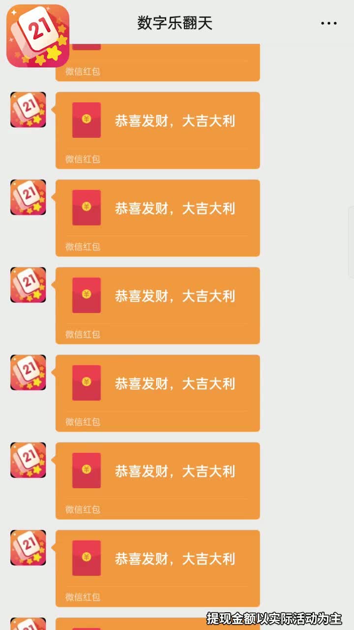 数字乐翻天红包版图4