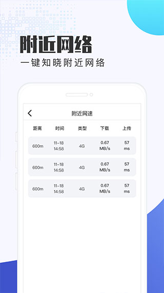 流量王app图5