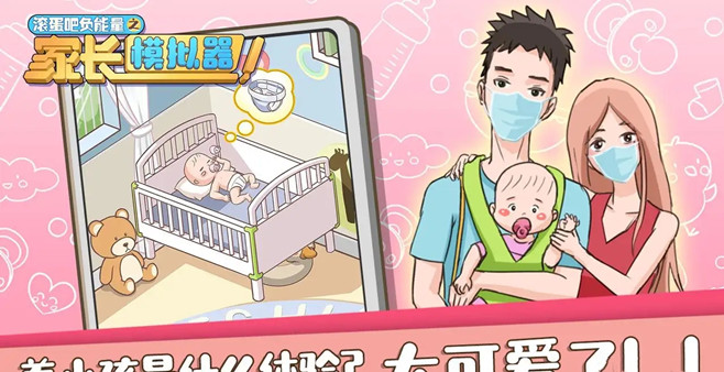 家长模拟器安卓版合集