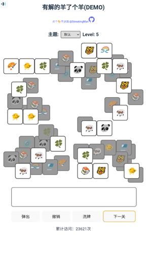有解的羊了个羊图3