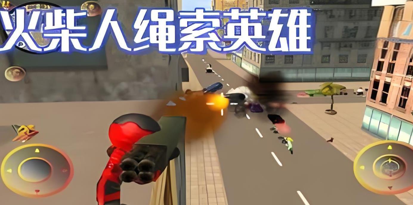 火柴人绳索英雄