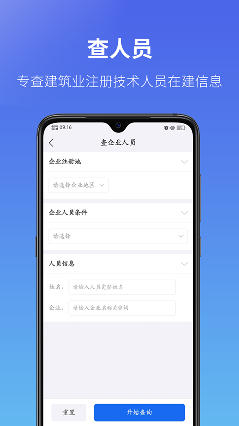 建设通app图4