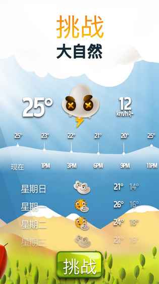天气大挑战图3