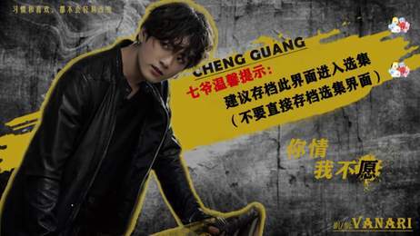 你情我不愿最新最新版图1