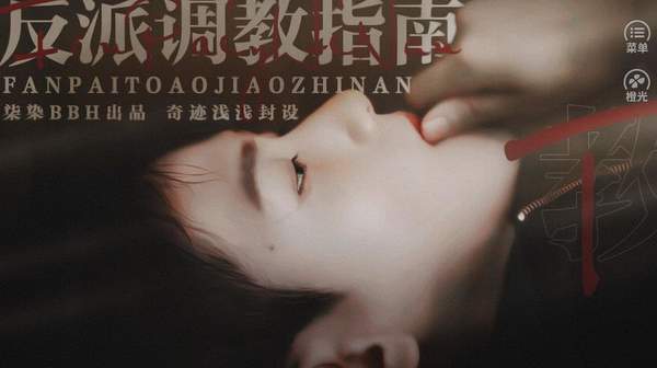 反派调教指南安卓版