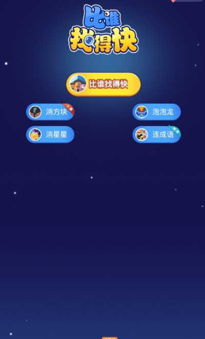 比谁找得快领红包版图1