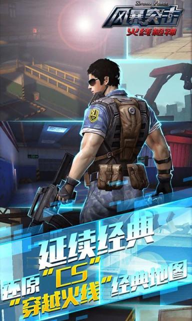 风暴突击火线枪神官方版图1