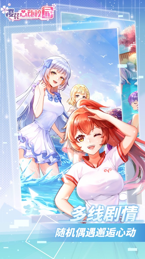 樱花心动校园最新版图2