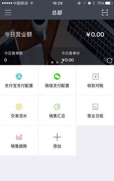 惠商管家图2