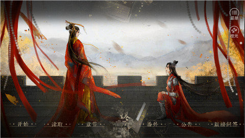 烬芳华安卓版图1