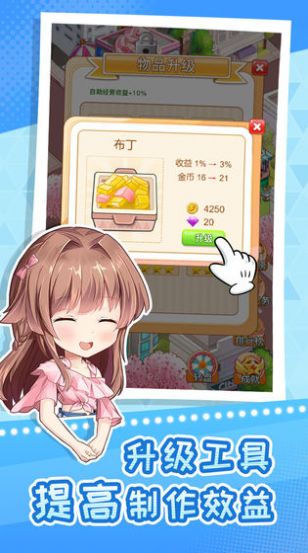 波波奶茶店最新版图3