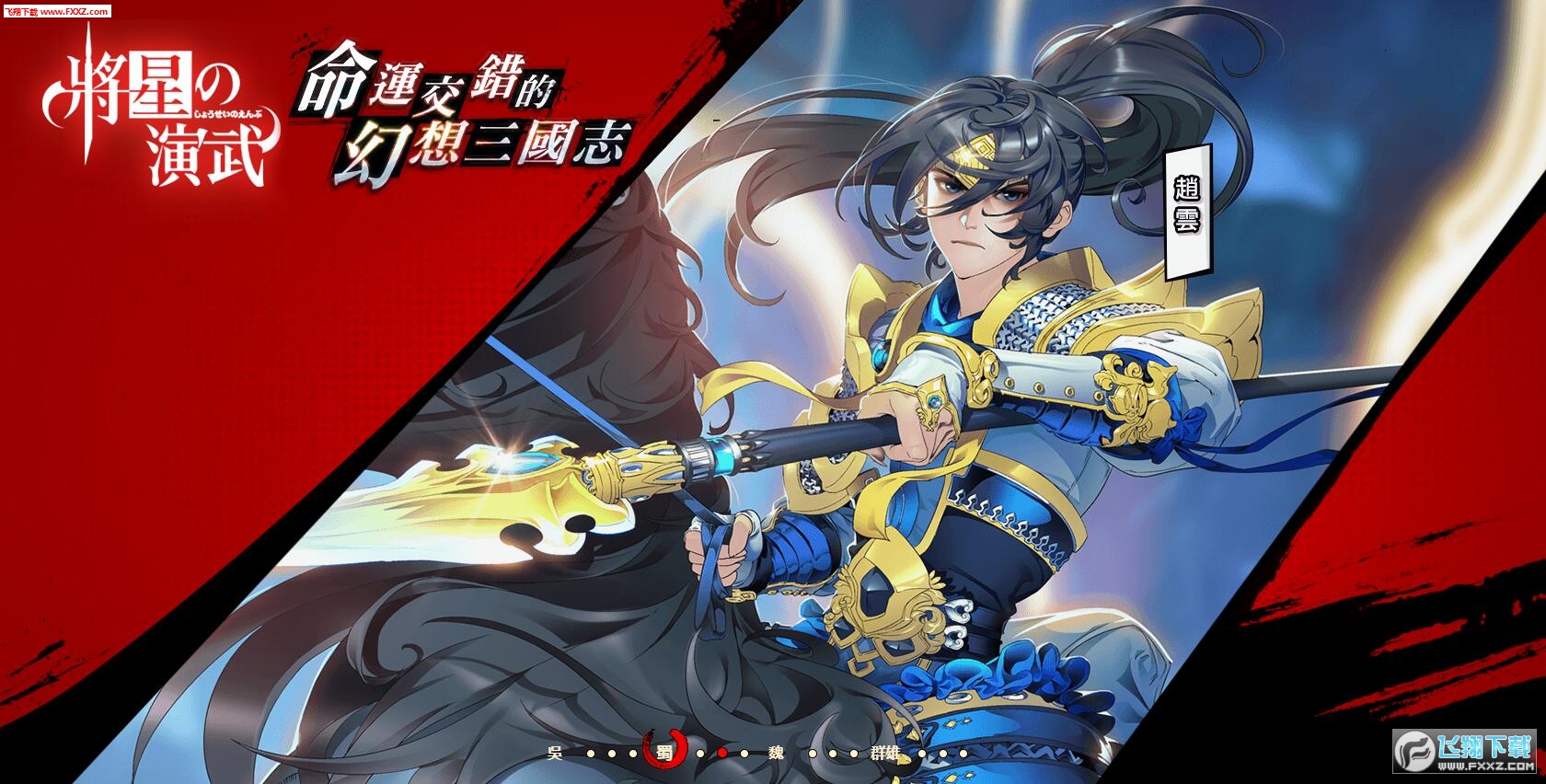 将星之演武官方版图2