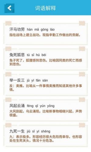 成语游乐园游戏红包版图4