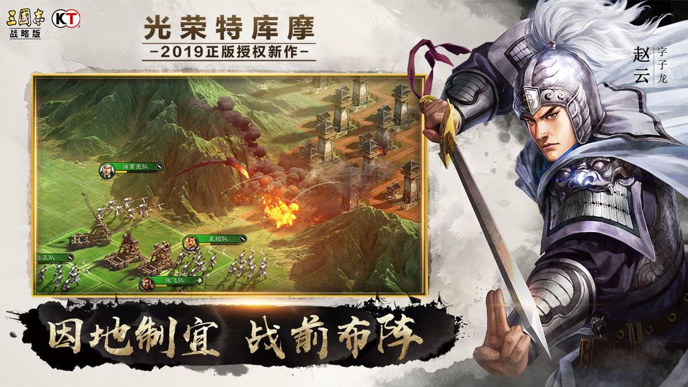 三国志三剑圣手机版ios安装包金手指完整版图1