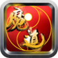 无极魔道安卓版