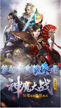 梦幻仙剑情缘录安卓版图1