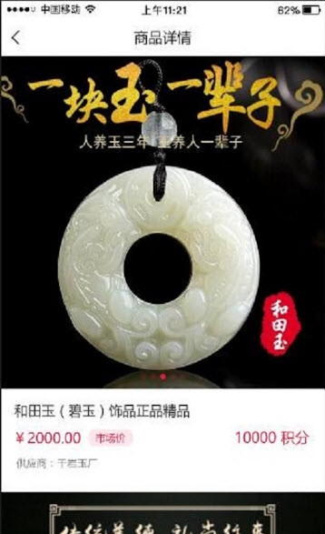 玉缘优品图2