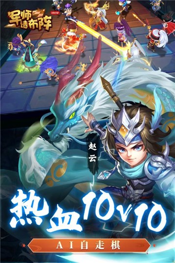 军师请布阵手游官网版图2
