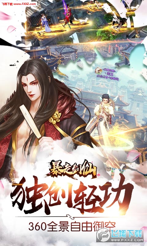 暴走剑仙BT特别版图2