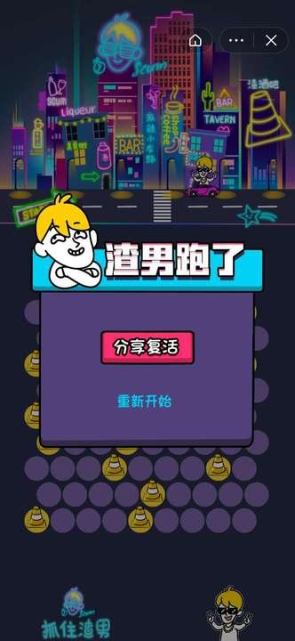 抓住渣渣红包版图4