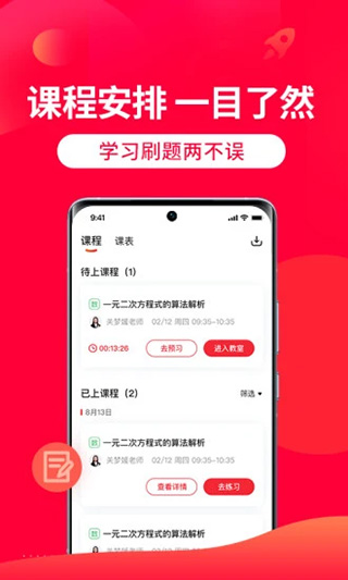 掌门1对1辅导官方版图3