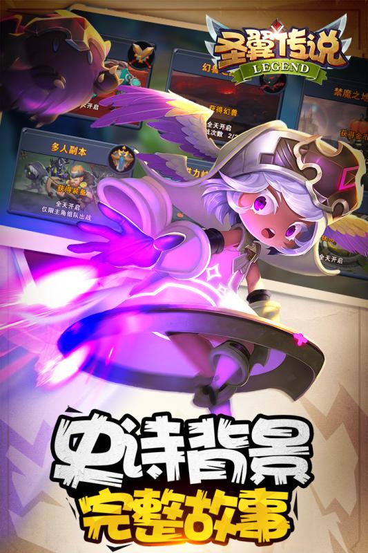 圣翼传说手游图2