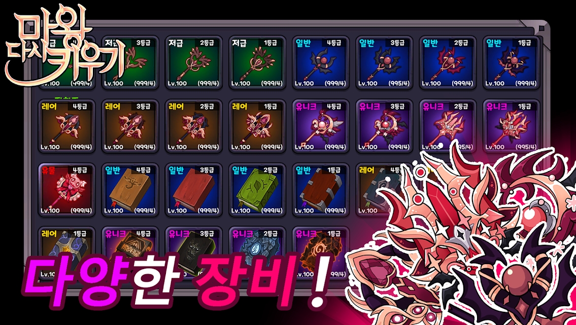 魔王回归汉化版图4