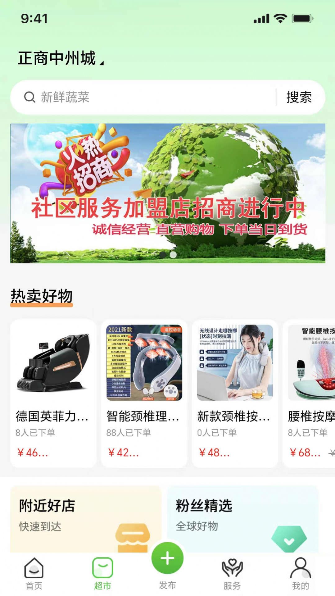 刷特app官方版图3