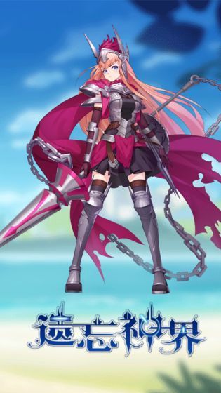 遗忘神界图2