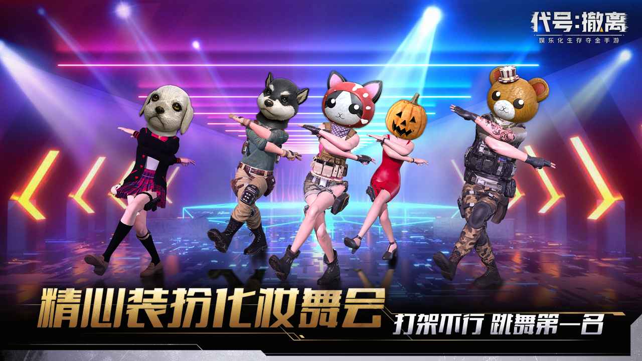 代号撤离国际服图2